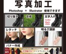商品の良さや内容を一目で分かるデザインができます 加工修正・レタッチ、バナー作成など商品画像を必要としている人 イメージ1