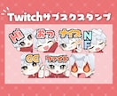 スタンプ制作いたします YouTubeやTwitchに使えるスタンプ制作します イメージ4
