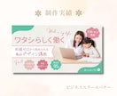 魅力が伝わる！集まる！バナー画像制作します 【先着５名様限定3000円！】高品質なバナー制作をします イメージ6
