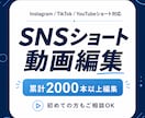 SNSショート動画を編集します 累計2000本以上編集・縦型動画対応 イメージ1