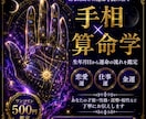手相×算命学であなたの運勢を鑑定します 恋愛・仕事・金運を丁寧に占います イメージ1