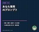 用途別のAIプロンプトを10本作成します 日常・家事・在宅ワーク用の質問文を用途別に整えます イメージ1