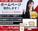 WordPressでホームページ制作します デザイン重視！  | 最短５日！ | WordPress イメージ1