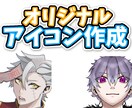 オリジナルSNSアイコン描きます 背景単色と透過の２枚付き！！(最短2日で対応します！！！！) イメージ1