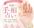 手相鑑定　恋愛・仕事・結婚運を丁寧に占います 手のひらに刻まれたあなたらしい人生のヒントをお伝えします。 イメージ1