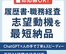 今日から応募OK！転職書類を最短納品します 今日から応募できる高品質な転職書類を即日納品！ イメージ1