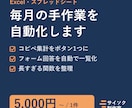 Excel・GASで毎月の手作業を自動化します コピペ集計や転記をボタン1つに。使い方の説明付き イメージ1