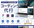 デザインデータを高品質にコーディングいたします 制作会社およびフリーランスとして15年以上の制作経験 イメージ1