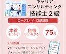 2級キャリアコンサルティング技能士実技ご支援します 【75分】ロープレの本質を深め、出来るを伸ばす／増やす イメージ1