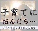 霊視鑑定｜お子様の才能と親子の魂の絆を視ていきます 子育ては生まれた意味を知るとラクになります。 イメージ10