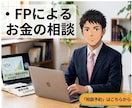 NISA・資産形成の個別相談に乗ります 【商品勧誘一切なし】アドバイスに特化した中立な資産形成相談 イメージ1