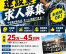 目を引く求人広告・採用チラシを制作します 建設業・運送業・製造業の求人募集に対応！ イメージ1