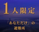 人間関係の悩みに。期待に応え疲れた心を癒します 「大丈夫」に嘘をつかなくていい、唯一の安全地帯を貴方へ。 イメージ1