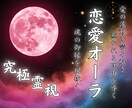 オーラ究極霊視｜愛の真相を見抜き、未来を動かします 愛の波動を読み解き、二人の行く末を導きます。 イメージ1