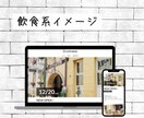 低価格で高品質なホームページ制作します お店・企業の魅力をHPに！ビジネスを広げるHPを提供 イメージ4