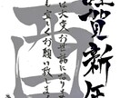 筆文字年賀状デザインします 毎年年賀状のデザインでお悩みの方へ イメージ5