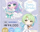 6月に人気！花嫁＆花婿のかわいいSD制作します ドレス/タキシードが選べる！ジューンブライドイラスト イメージ1