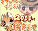 ゆるっとかわいいデフォルメ絵を描きます アイコンや挿絵に！人はもちろん人外も！ イメージ1