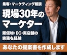 集客できない本当の原因を特定し提案書を作ります 費用をかけずにできる施策から、提案書にまとめて納品します イメージ1