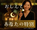 誰かに言いたい！語りたい！☪️独り占めで聞きます 語り始めると止まれないあなたのお話、月子が聞きます✨ イメージ1