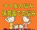 子供のことでお話聞きます ４日間いっぱいお話しましょう！現役子育て中母が悩みを聞きます イメージ1
