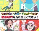 YouTube・広告・アニメーション制作！承ります YouTube1億再生実績！動画のご依頼ならお任せください☆ イメージ1