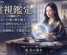 霊視で人生を読み解きます｜お悩みに寄り添います これからの人生や今の状況を、丁寧に読み解きます イメージ1