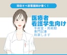 医療者・看護学生向け手術室専門記事執筆します SEO・LLMO対応可能です！お任せください！ イメージ1
