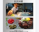 元料理長27年の飲食店Instagram投稿します 投稿画像・文章・AI動画をまとめて制作 イメージ7