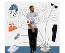 男性向け！清潔感のある好印象な服装を提案します ファッション初心者、自信がない方、服装を変えたい方、大歓迎！ イメージ4