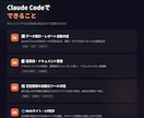 初心者向けにClaudeCodeの使い方を教えます 非エンジニア向け！始め方を教え、黒いターミナル画面も伴走 イメージ5