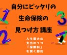 生命保険のお悩みや相談に何でもお答えします その生命保険って本当に必要なの？そんなモヤモヤをスッキリと イメージ1