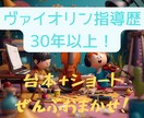 レッスン動画の台本+編集。見やすい動画を作ります ヴァイオリンレッスン特化型のショート動画を作成いたします！ イメージ2