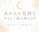 あの人の本音・気持ちをやさしく読み解きます ひとりで悩む恋にそっと光を届けます イメージ1