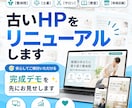 整体・士業・地域店のHP改善リニューアル制作します 「これが完成イメージです」と先にデモをお見せします。 イメージ1