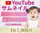 クリックされるYouTubeサムネイル制作します 修正無制限！サムネイルをご提供します！ イメージ1