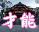 潜在能力眠れる才能を呼び覚ます霊視鑑定します ワンコイン　才能の覚醒と、魂が求める未来への道しるべ イメージ1
