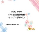 CanvaでSNS投稿画像などを作成します 「あなたの想いを、伝わるデザインに。」 イメージ3