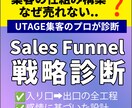UTAGE集客のプロがファネル戦略を診断します コンサルに教えるコンサルならではの視点を提供 イメージ1