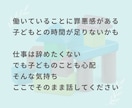 働くママの仕事と子育てのお悩み聞きますます 罪悪感・子どもへの影響・自己嫌悪・子どもとの時間・子育て不安 イメージ8