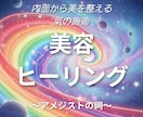 美容のヒーリングを行います 美しくする氣のヒーリングを行います。 イメージ1