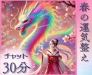 桜が散るまで✨春の運気整え30分チャット鑑定します 【残3名/先着5名】新生活の不安・恋愛・仕事・人間関係 イメージ1