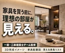 一級建築士監修3D画像・配置・購入リスト作ります 家具を買う前にサイズ・動線・収納・照明・配線まで整えます イメージ1