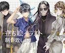 立ち絵制作、キャラクターデザイン承ります TRPG等に使えるキャラクターイラストご依頼ください イメージ1