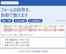 予約フォームの回答を自動で整理します 電話番号や日付の書き方を、届くそばからそろえます イメージ1