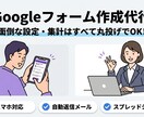 Googleフォーム作成代行！条件分岐対応します 条件分岐・自動集計・スマホ対応｜質問送るだけで完成 イメージ1