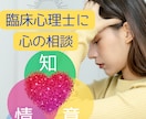 心のモヤモヤＳＯＳ！悩めるあなたを温かく応援します どんなことでも。重くて固まったつらさを臨床心理士に電話で相談 イメージ1