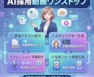 AI採用動画を制作します 応募が増える採用PR動画制作します イメージ3