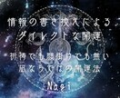 開運を行います 情報の書き換えによるダイレクトな開運を行います イメージ1