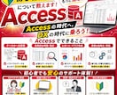 初心者向け→Accessについて教えます Accessの時代へ。DXの時代に乗ろう！ イメージ2